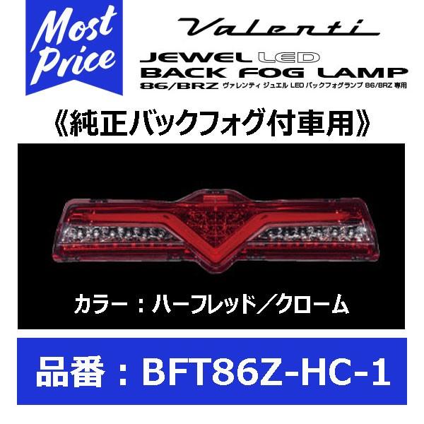 ヴァレンティ Valenti ジュエル LED バックフォグランプ