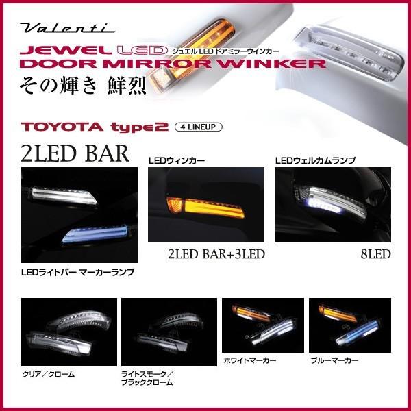 ヴァレンティ Valenti ジュエルLED ドアミラーウインカー TOYOTA TYPE 