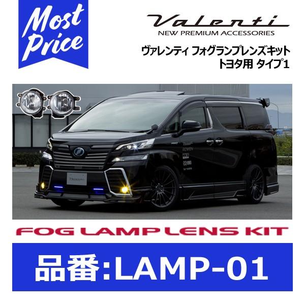 ヴァレンティ フォグランプレンズキット タイプ1 トヨタ用 左右