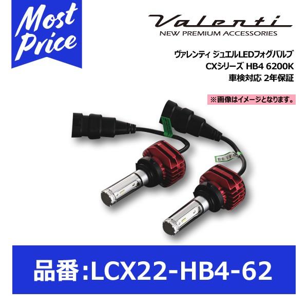 ヴァレンティ（VALENTI） ジュエルLEDフォグバルブ CXシリーズ HB4
