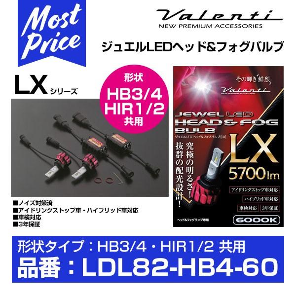 ヴァレンティ（VALENTI） ジュエルLEDヘッド&フォグバルブ LX HB3/4