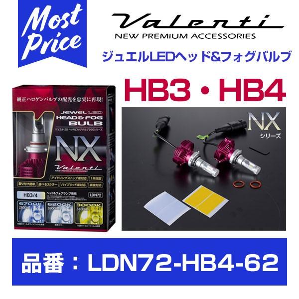 Valenti ヴァレンティ ジュエル LED ヘッド&フォグバルブ NX HB3/4