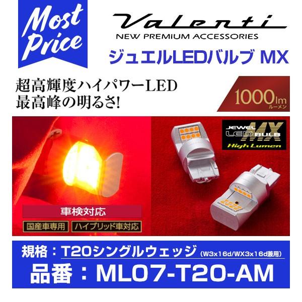 ヴァレンティ led  T20 ジュエルLEDヘッド＆フォグバルブ ZXシリーズ (LZX4#/LZX3#)【H4