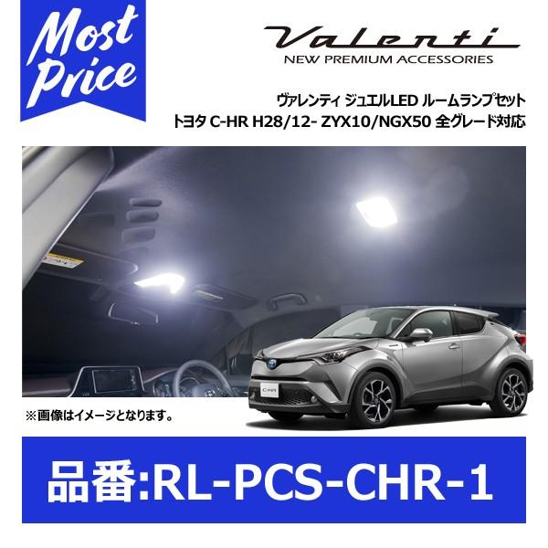 ヴァレンティ（VALENTI） ジュエルLED ルームランプセット トヨタ C-HR