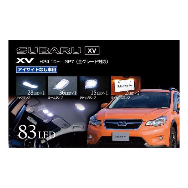 ヴァレンティ LEDルームランプセット RL-PCS-XV7-2 スバル XV GP7 アイ