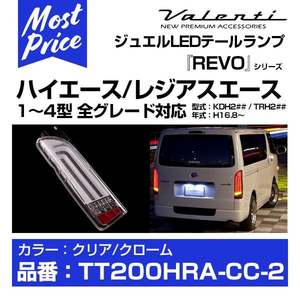 ヴァレンティ（VALENTI） ジュエルLED ハイマウントストップランプ