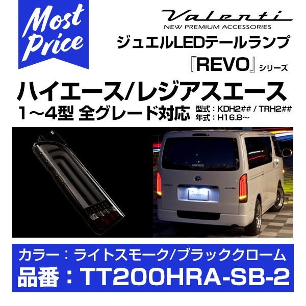 ヴァレンティ（VALENTI） ジュエルLED ハイマウントストップランプ