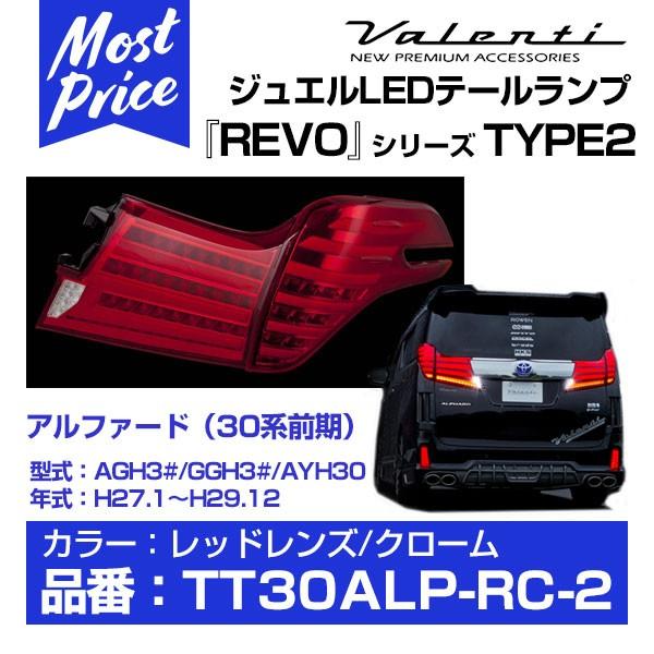 VALENTI‼️LEDテールランプ レッド 2個セット
