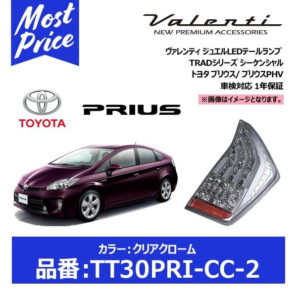 トヨタ プリウス ジュエル LED テールランプ