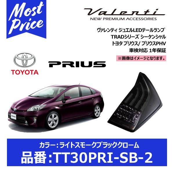 ヴァレンティ ジュエルLEDテールランプ TRADシリーズ ヴァレンティ ジュエルLEDテールランプ TRADシリーズ