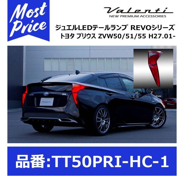 ヴァレンティ（VALENTI） ジュエルLED テールランプ REVO TT50PRI-HC-1