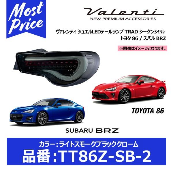 ヴァレンティ ジュエルLEDテールランプ TRAD TT86Z-SB-2 