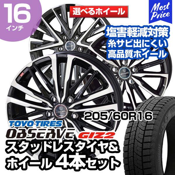 205/60R16 トーヨータイヤ オブザーブ GIZ2 選べるホイール スタッドレスタイヤ&ホイール 4本セット MAZDA3 アクセラ ノア  ヴォクシー