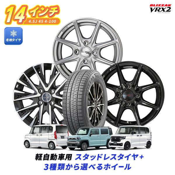 155/65R14・VRXスタッドレスタイヤ4本　軽自動車全般に！ブリヂストン ブリザック 2024年製 ブリヂストン VRX3 155/65R14 75Q 4本