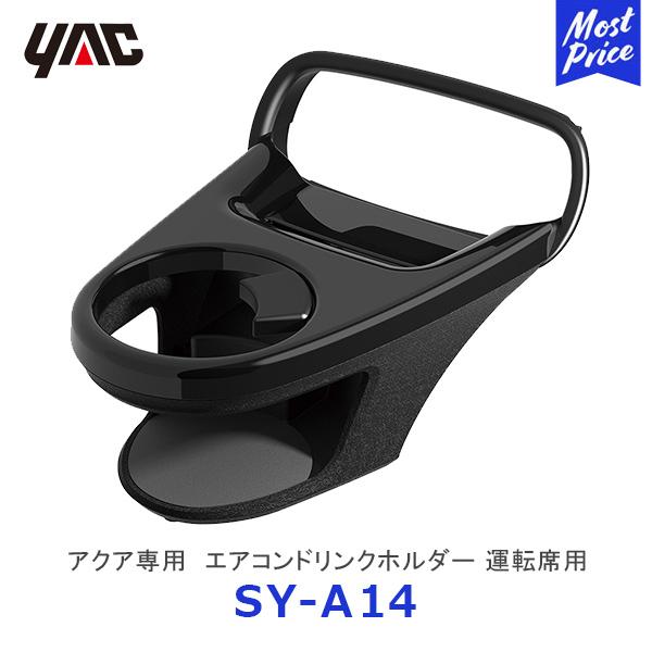 YAC bN ANAp GARhNz_[ ^]ȗpkSY-A14l| TOYOTA  fB[[舵 Ԏp AQUA MXPK1# SYA14 ƉbN