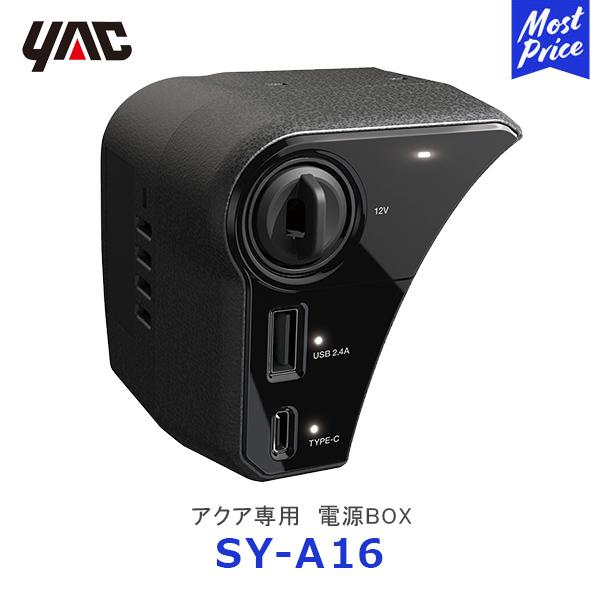 YAC bN ANAp dBOXkSY-A16l| TOYOTA  fB[[舵 X}z[d [d ԗp[d USB Ԏp AQUA MXPK1# SYA16 ƉbN