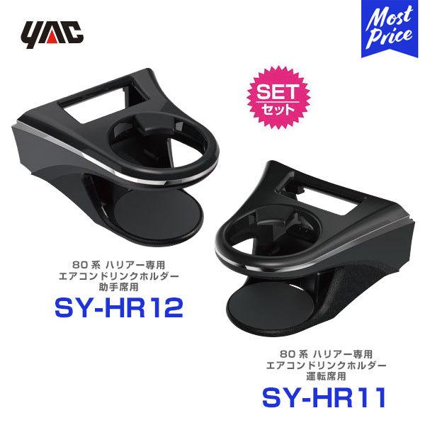 YAC bN nA[ 80n hNz_[ ^]ȑpkSY-HR11l ȑp kSY-HR12l ̃Zbg V^ g^ 80nA[ p HARRIER