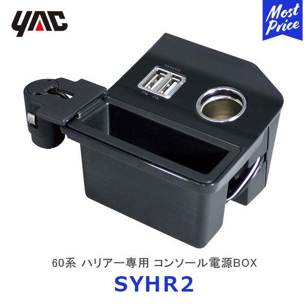 YAC bN 60n nA[p R\[dBOXkSY-HR2lTOYOTA ANZT[  fB[[舵 Ԏp R\[dBOX SYHR2