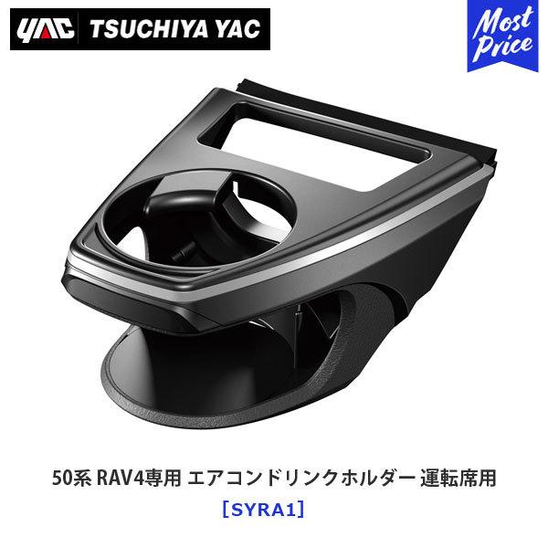 YAC bN 50n RAV4p GARhNz_[ ^]ȗpkSY-RA1l TOYOTA ANZT[  Ԏp hNz_[