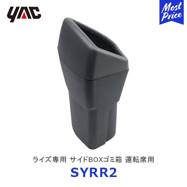 YAC bN CYp TChBOXS~ ^]ȗpkSY-RR2l TOYOTA RAIZE Ԏp fB[[舵 ANZT[ ݔ _Xg{bNX SYRR2 ƉbN