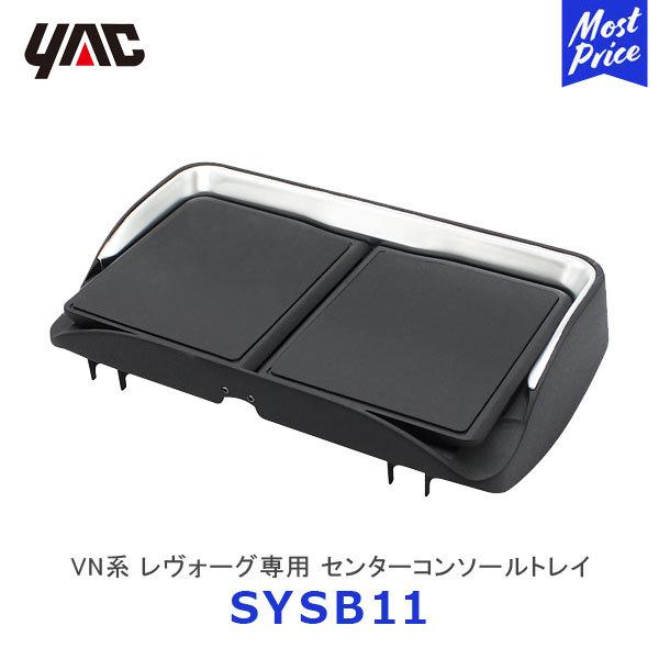 YAC bN VNn H[Op Z^[R\[gCkSY-SB11lSUBARU LEVORG STI sport Ԏp  ANZT[ SYSB11 Jbvz_[ ƉbN