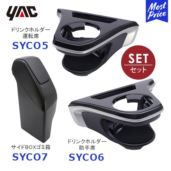 �k�݌ɗL�lYAC ���b�N �J���[���N���X��p �G�A�R���h�����N�z���_�[ �^�]�ȗp�kSYCO5�l����ȗp�kSYCO6�l�S�~�� �^�]�ȗp�kSYCO7�l3�_�Z�b�g| COROLLACROSS