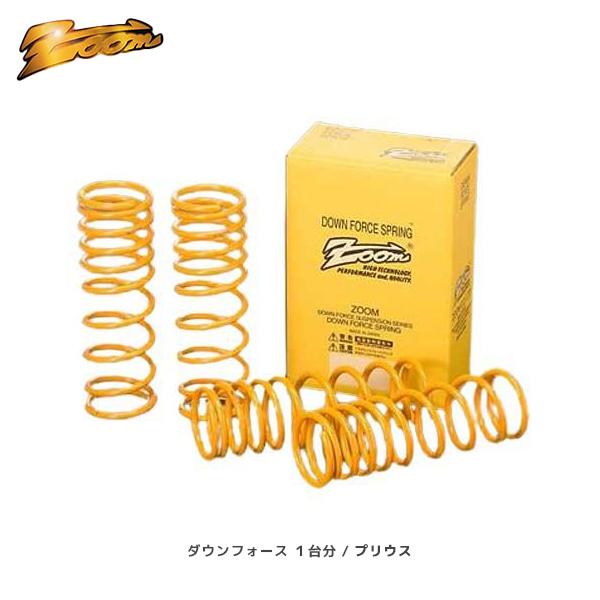 ズーム ZOOM ダウンフォース 1台分 プリウス MXWH61 M20A-FXS R05/03