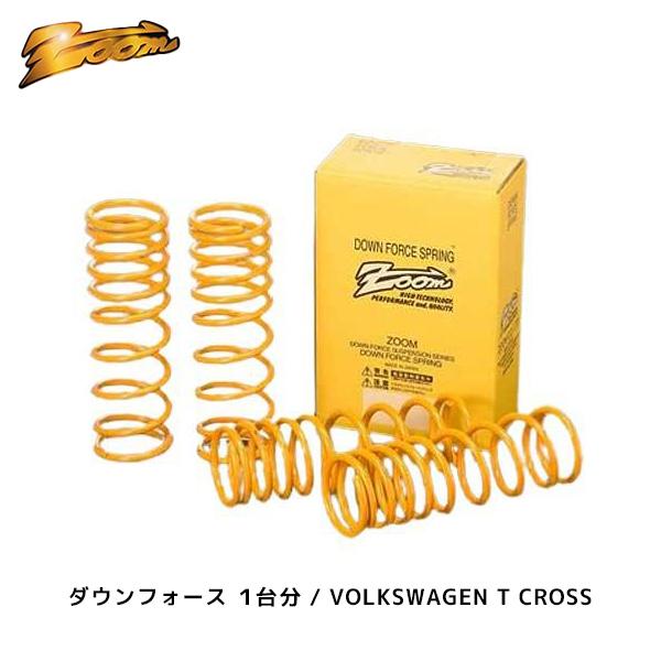 ズーム ZOOM ダウンフォース 1台分 フォルクスワーゲン T CROSS C1DKR