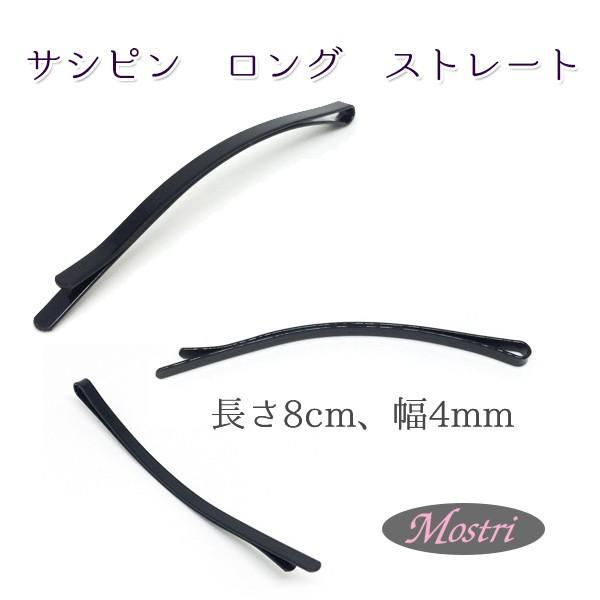 サシピン ロング ストレート シンプル ヘアピン ヘアアクセサリー 髪留め レディス 257 ヘアアクセサリー モストリ 通販 Yahoo ショッピング