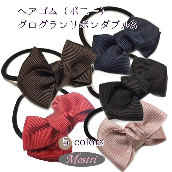 ポ二ー グログランリボンダブルｓ ヘアゴム 小さめ カジュアル ５色 ヘアアクセサリー 髪留め レディス 307 ヘアアクセサリー モストリ 通販 Yahoo ショッピング