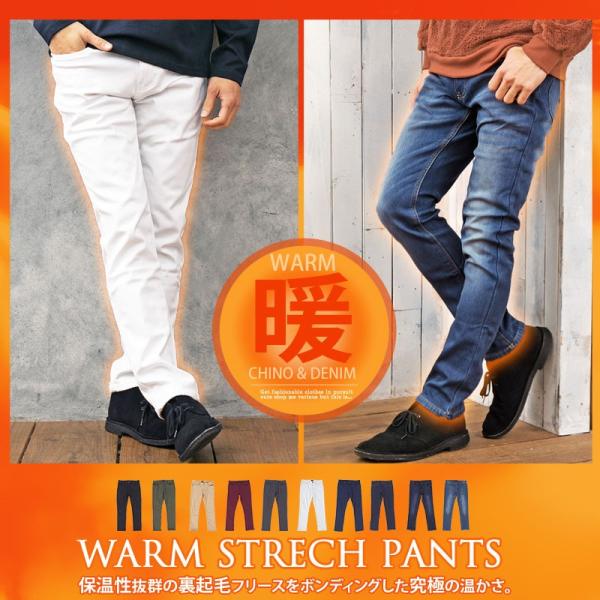 暖 チノパン メンズ ボトムス スキニーパンツ デニムパンツ 裏起毛 フリース ストレッチ ジーンズ 暖か ボア 秋冬 あったかパンツ ゴルフウェア ゴルフパンツ Buyee Buyee Japanese Proxy Service Buy From Japan Bot Online