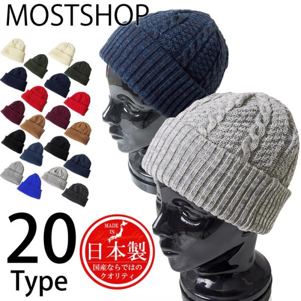 ニット帽 メンズ 帽子 ニットキャップ 国産 日本製 アクリル リブ編み ケーブル 無地 ユニセックス 男女兼用 メンズファッション小物 折り返し Buyee Buyee Japanese Proxy Service Buy From Japan Bot Online