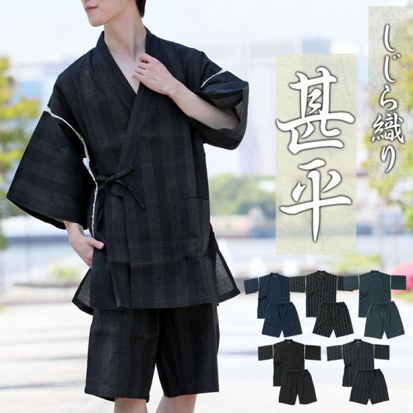 甚平 メンズ 男性用 じんべい 上下セット しじら織り 紳士 無地 ストライプ 縦縞 和柄 浴衣 ゆかた 年 おしゃれ お祭り 花火大会 祭り 敬老の日 プレゼント Buyee 日本代购平台 产品购物网站大全 Buyee一站式代购 Bot Online