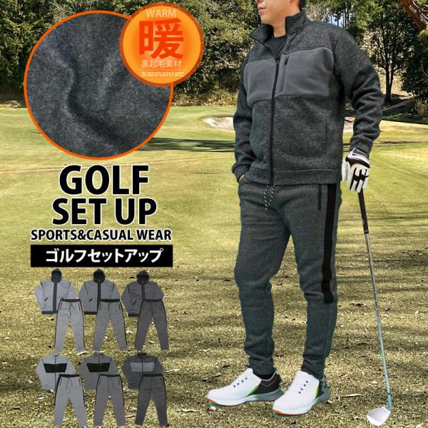 ゴルフウェア セットアップ メンズ 上下セット 暖かい 裏起毛 ニット