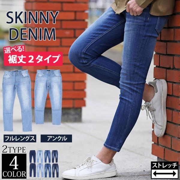 デニム メンズ スキニーパンツ デニムパンツ ジーンズ ジーパン アンクルパンツ スリムパンツ ストレッチ ボトムス アンクル丈 Buyee Buyee 提供一站式最全面最專業現地yahoo Japan拍賣代bid代拍代購服務 Bot Online