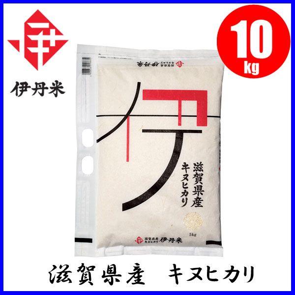 お米 伊丹米 滋賀県産 キヌヒカリ 10kg : もっとeガス - 通販 - Yahoo