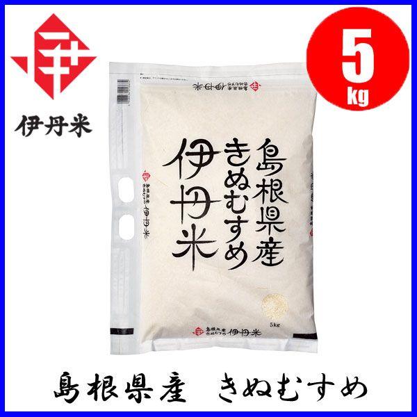 お米 伊丹米 島根県産 きぬむすめ 5kg : もっとeガス - 通販 - Yahoo