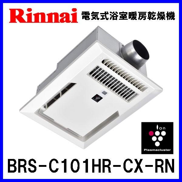電気式浴室暖房乾燥機 リンナイ Brs C101hr Cx Rn 取替用タイプ １室換気対応 もっとeガス 通販 Paypayモール