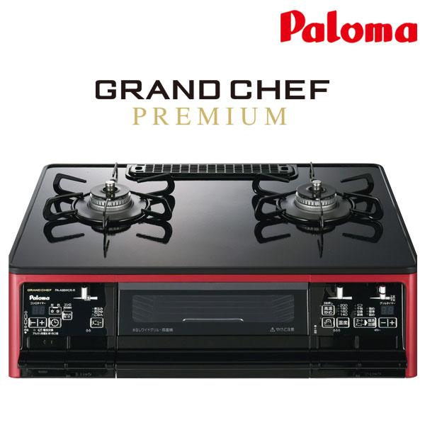 A2679 パロマ 都市ガスコンロ