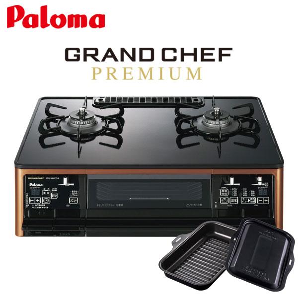 Paloma ガスコンロ(プロパン) GRAND CHEF