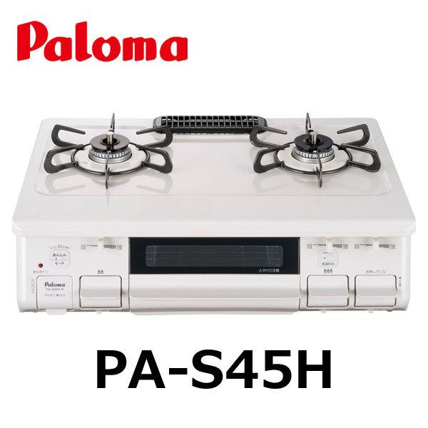クーポン利用で1000円OFF パロマ PA-S45H-R-13A ナチュラルホワイト