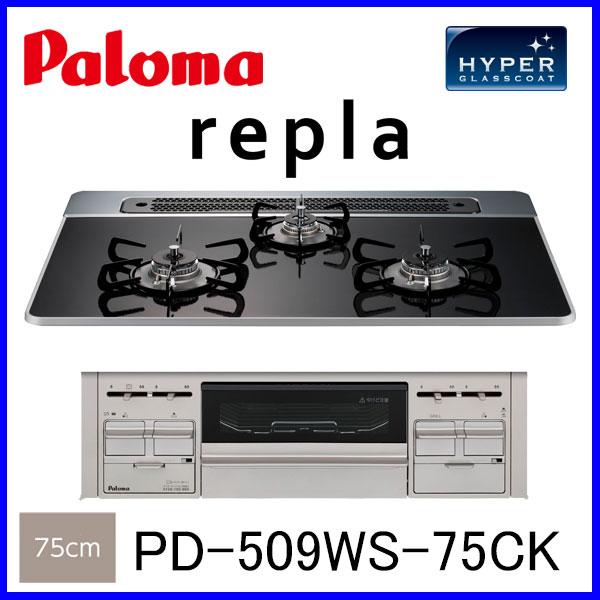 パロマ（Paloma） ビルトインコンロ ビルトインガスコンロ PD-509WS