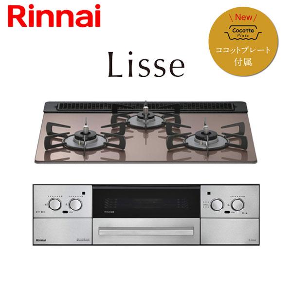 π●リンナイ ガスビルトインコンロ【RHS31W42J1RSTW】Lisse リッセ ガラストップ ナイトブラック 60cm ココットプレート付属〔HB〕 LiSSe ビルトインコンロ ビルトインガスコンロ リンナイ