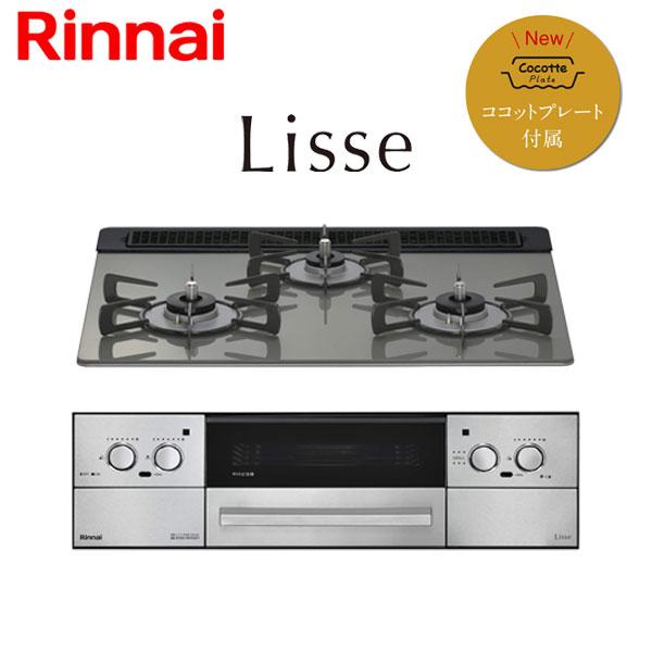 LiSSe ビルトインコンロ ビルトインガスコンロ リンナイ