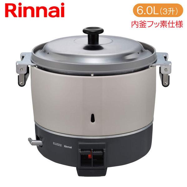 リンナイ 業務用炊飯器 卓上型（普及タイプ） RR-300CF 3升炊き 6.0L