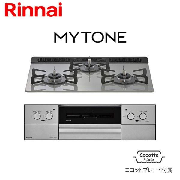 リンナイ ビルトインコンロ 幅60cm ガラストップ マイトーン RS31W44T2DVW ガスコンロ ココットプレート付属 Mytone