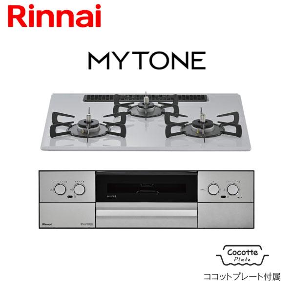 リンナイ ビルトインコンロ 幅60cm プレミアムガラスコート マイトーン RS32W44C51DVW ガスコンロ ココットプレート付属 Mytone