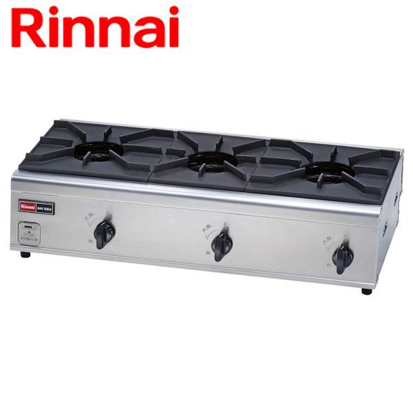 リンナイ（Rinnai） 業務用 ガステーブル RSB-306N 3口 内炎バーナー