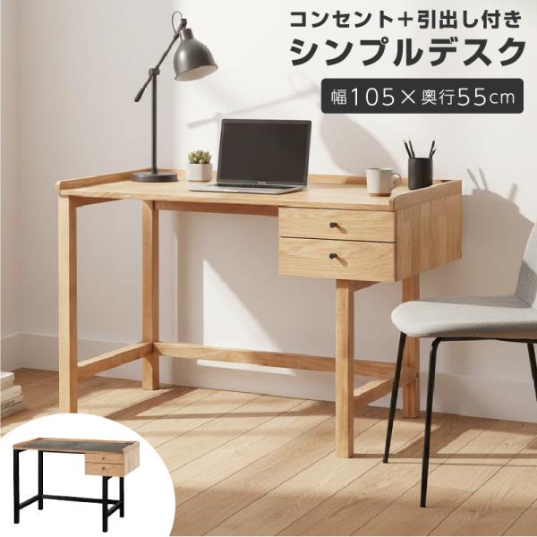 デスク本体のみ デスク 天然木 オーク突板 ラバーウッド コンセント付 引き出し付き 北欧 幅105cm おしゃれ 書斎 キッズ 机 ハンズ
