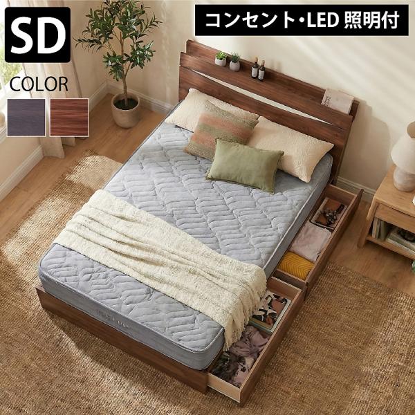 限定30台プライス チェストベッド ベッド セミダブル 収納 宮付き LED照明 引き出し コンセント付き セミダブル プライドZ/本体フレームのみ
